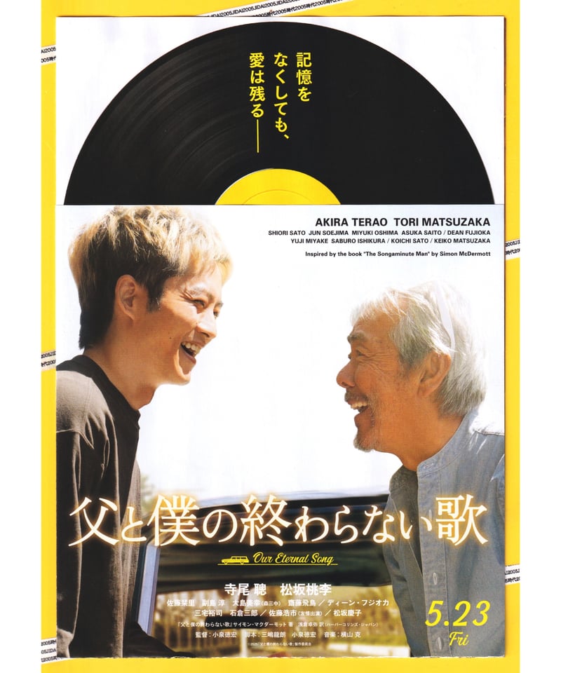②父と僕の終わらない歌 | 映画チラシ・フライヤー・パンフレット販売 
