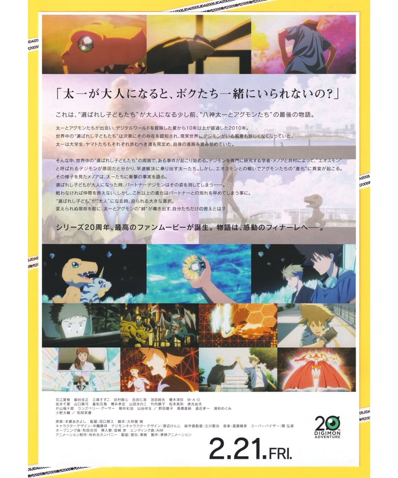 1枚40円！ラミネート加工承ります⭐︎デジモンアドベンチャー　ラスエボ　フライヤー 1枚40円！ラミネート加工承ります⭐︎デジモン フライヤー（1枚