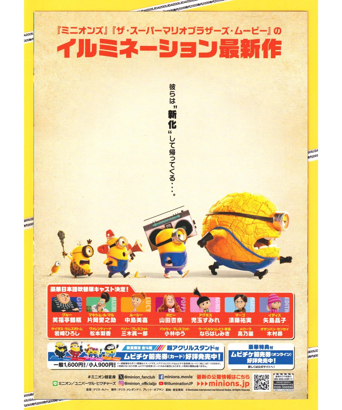 【20枚】新品★劇場版★映画★怪盗グルーのミニオン超変身★フライヤー★チラシ 映画チラシサイト：怪盗グルーのミニオン超変身