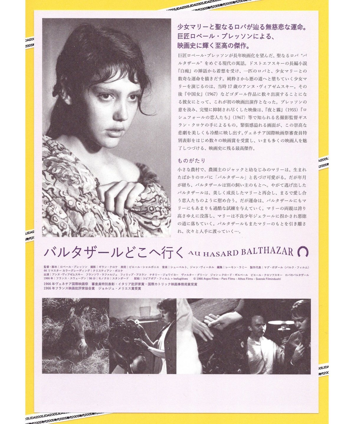 バルタザールどこへ行く【2020年再公開版】 | 映画チラシ・フライヤー