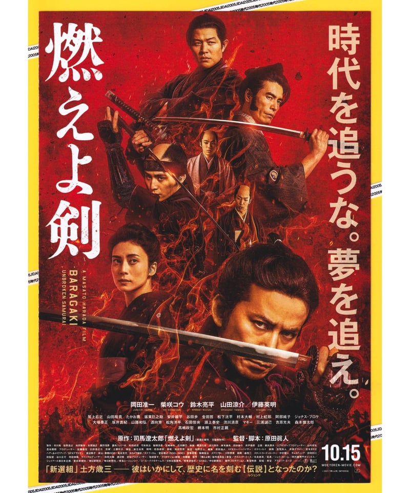③燃えよ剣 | 映画チラシ・フライヤー・パンフレット販売 大辞典