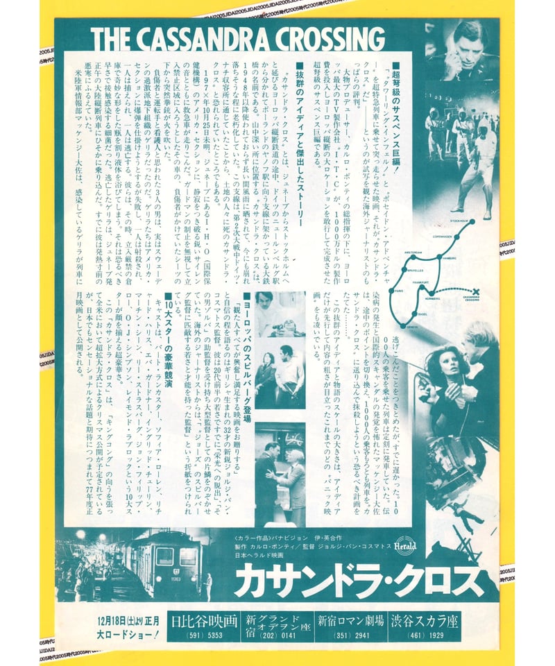 Ⓟカサンドラ・クロス | 映画チラシ・フライヤー・パンフレット販売 大辞典