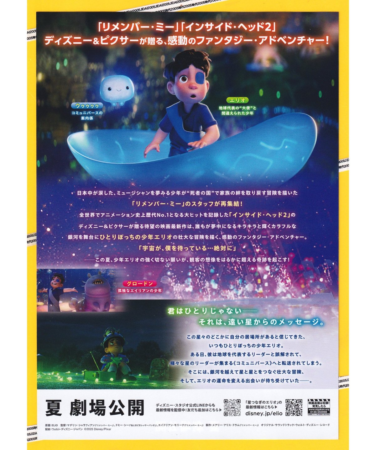 ①星つなぎのエリオ | 映画チラシ・フライヤー・パンフレット販売 大辞典