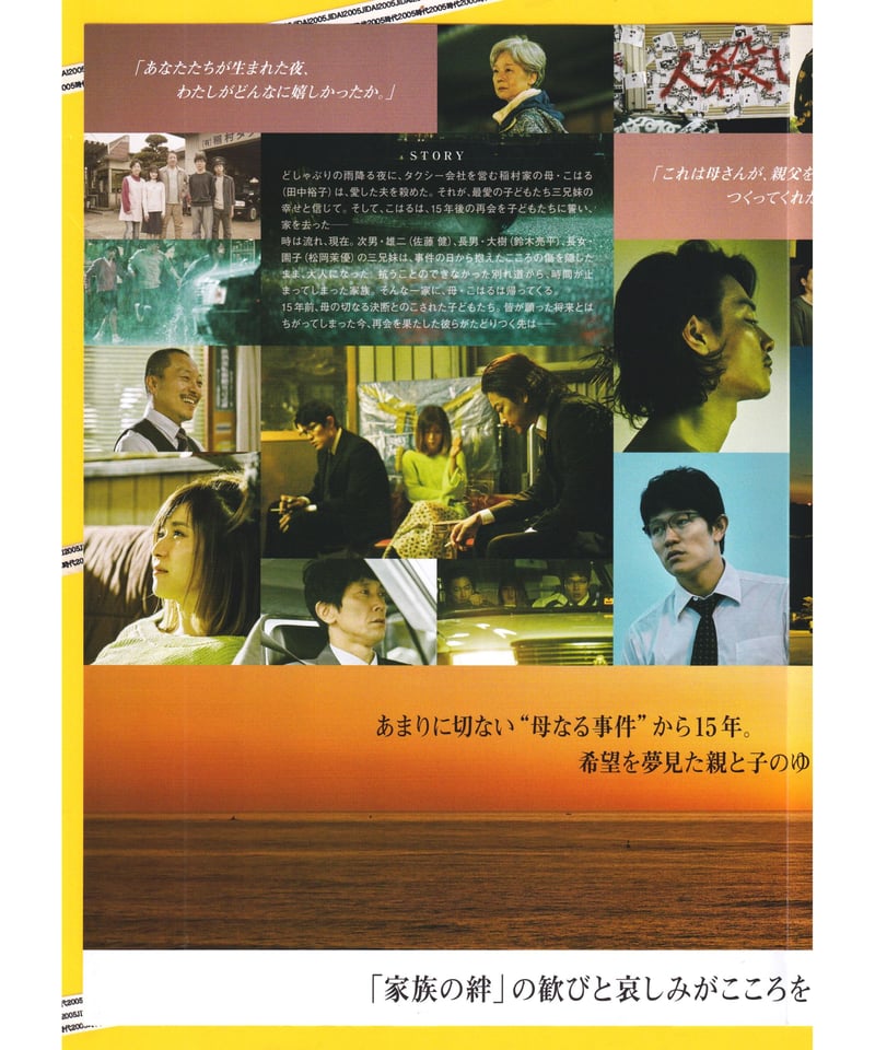 ひとよ 一夜 | 映画チラシ・フライヤー・パンフレット販売 大辞典
