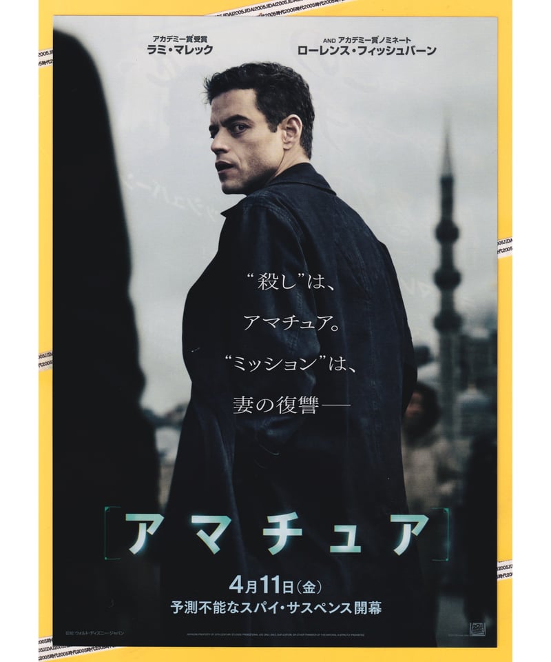 アマチュア【2025年公開版】 | 映画チラシ・フライヤー・パンフレット