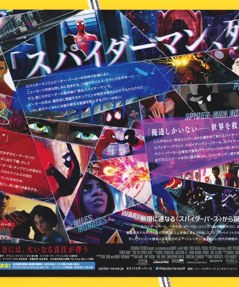 ②スパイダーマン：スパイダーバース | 映画チラシ・フライヤー