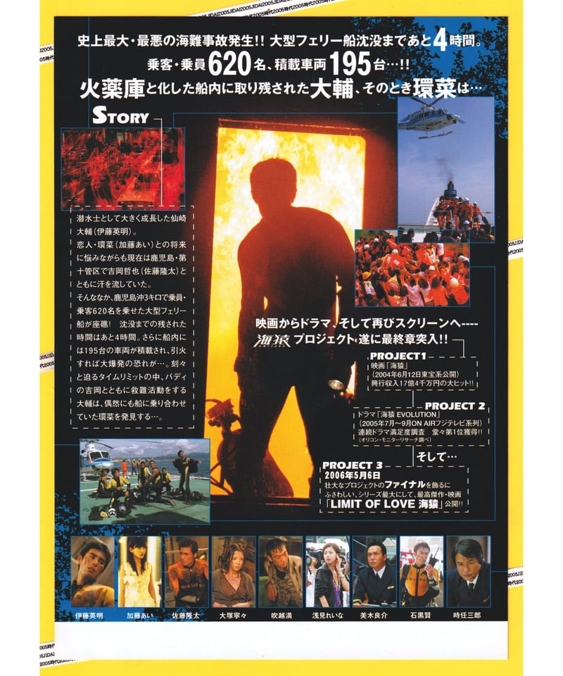 海猿 DVD、パンフレット、ストラップ2つ、クリアファイル、巾着 海猿 DVD、パンフレット、ストラップ2つ、クリアファイル、巾着 海猿