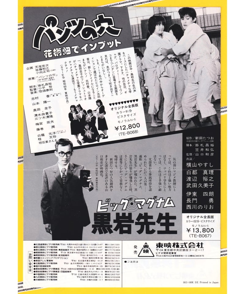 パンツの穴 花柄畑でインプット❌ビッグ・マグナム黒岩先生 | 映画