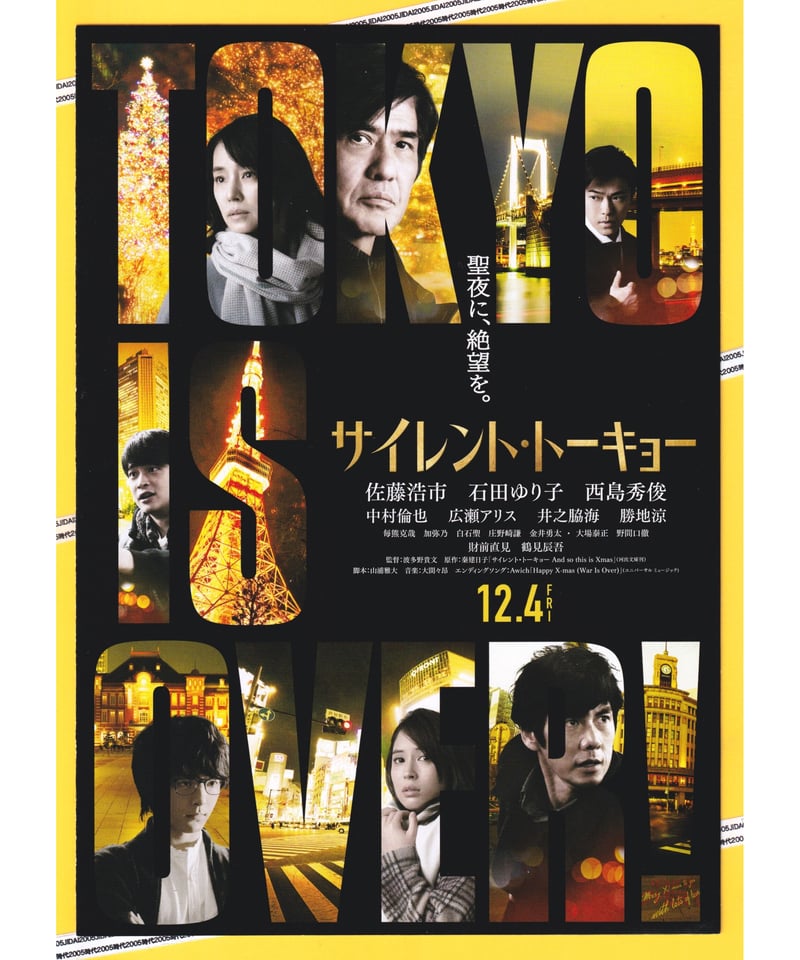 ②サイレント・トーキョー | 映画チラシ・フライヤー・パンフレット