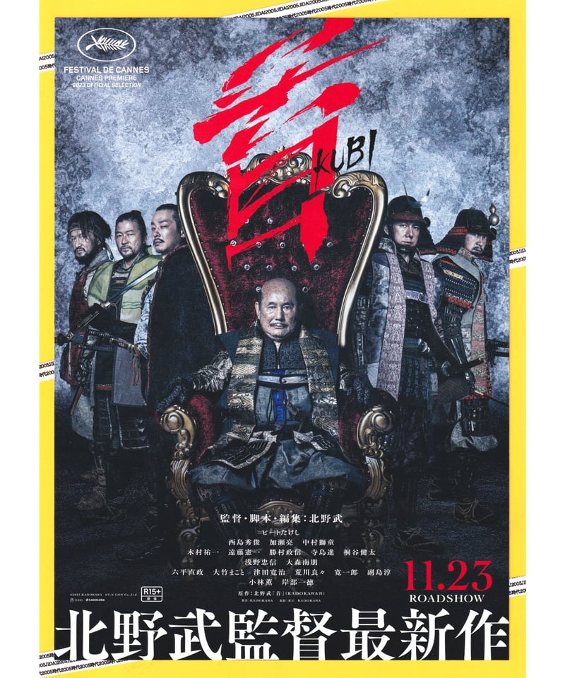 ①首 KUBI | 映画チラシ・フライヤー・パンフレット販売 大辞典