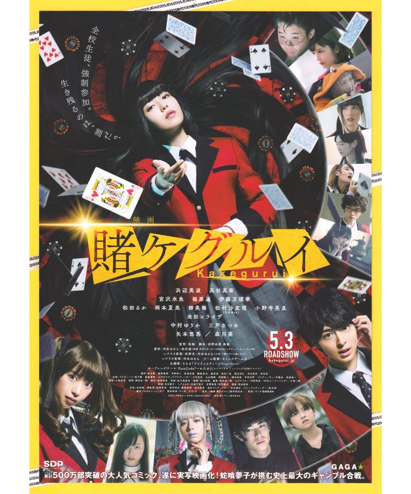 ②賭ケグルイ 映画 | 映画チラシ・フライヤー・パンフレット販売 大辞典
