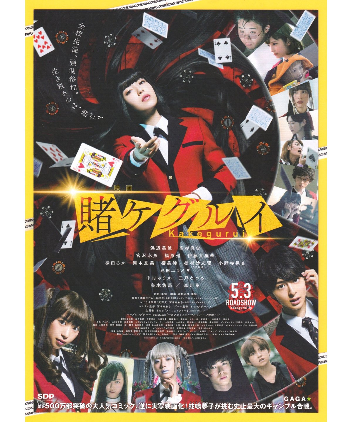②賭ケグルイ 映画 | 映画チラシ・フライヤー・パンフレット販売 大辞典
