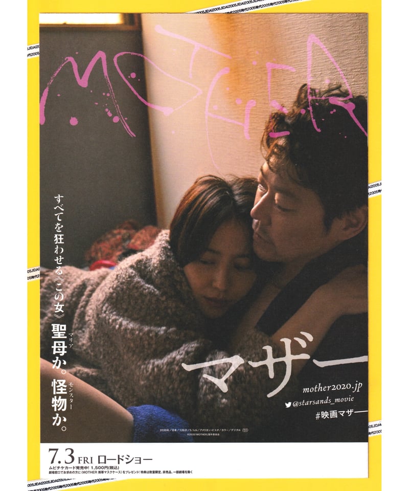 MOTHER マザー | 映画チラシ・フライヤー・パンフレット販売 大辞典