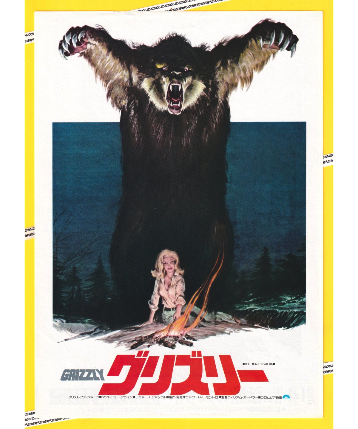 グリズリー | 映画チラシ・フライヤー・パンフレット販売 大辞典