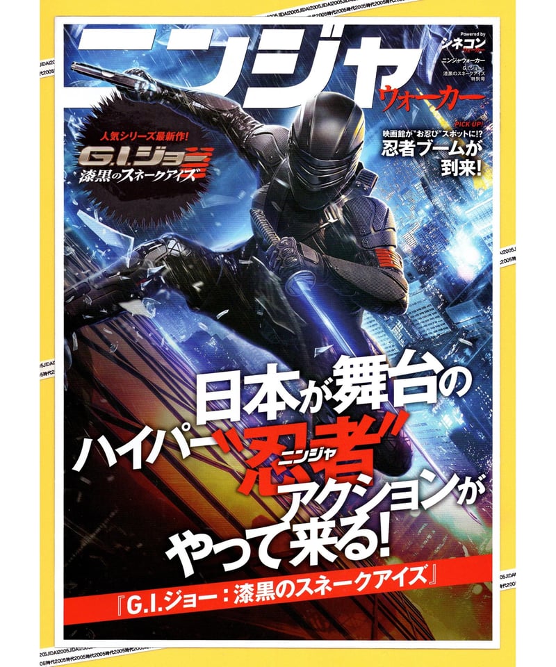 G.I.ジョー 漆黒のスネークアイズ | 映画チラシ・フライヤー