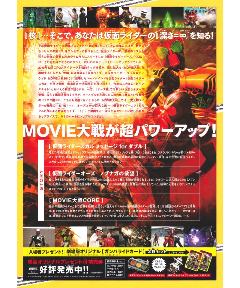 ③仮面ライダー×仮面ライダー オーズ＆ダブル feat.スカル MOVIE大戦