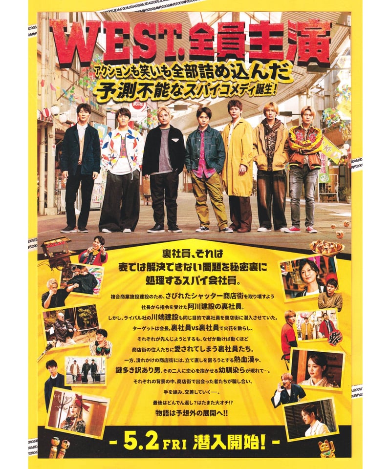 ◯裏社員。 −スパイやらせてもろてます− | 映画チラシ