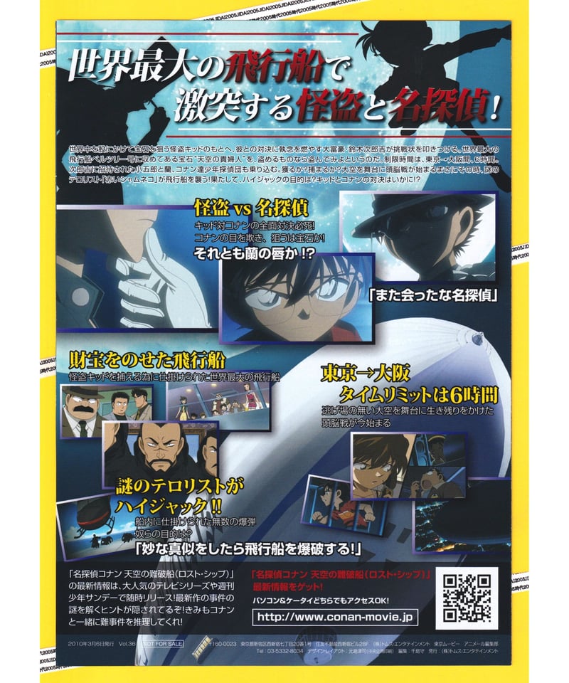 映画　名探偵コナン 天空の難破船　両面印刷　 B1ポスター　額縁　非売品 Yahoo!オークション - 大型B1ポスター/名探偵コナン/天空の難破