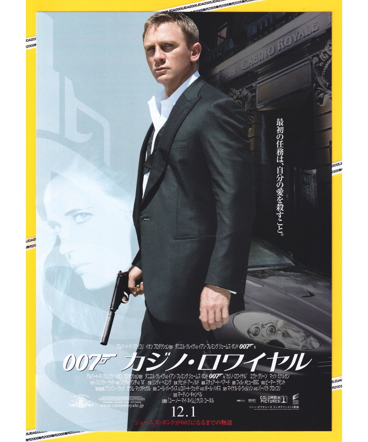 映画　007 カジノ・ロワイヤル　特別ご鑑賞券 アンティーク　レトロ 映画 007 カジノ・ロワイヤル 特別ご鑑賞券 アンティーク レトロ