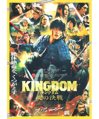 KINGDOM　キングダム　魂の決戦