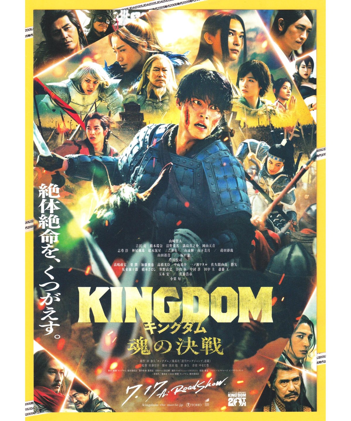 KINGDOM キングダム 魂の決戦 | 映画チラシ・フライヤー・パンフレット