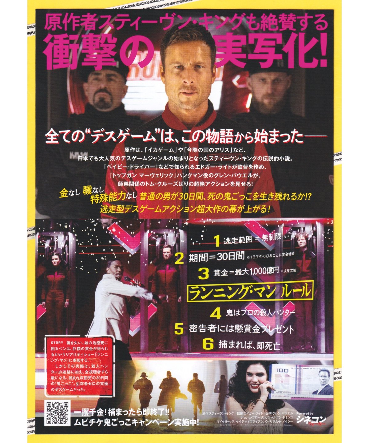 ②ランニング・マン【2026年公開版】 | 映画チラシ・フライヤー