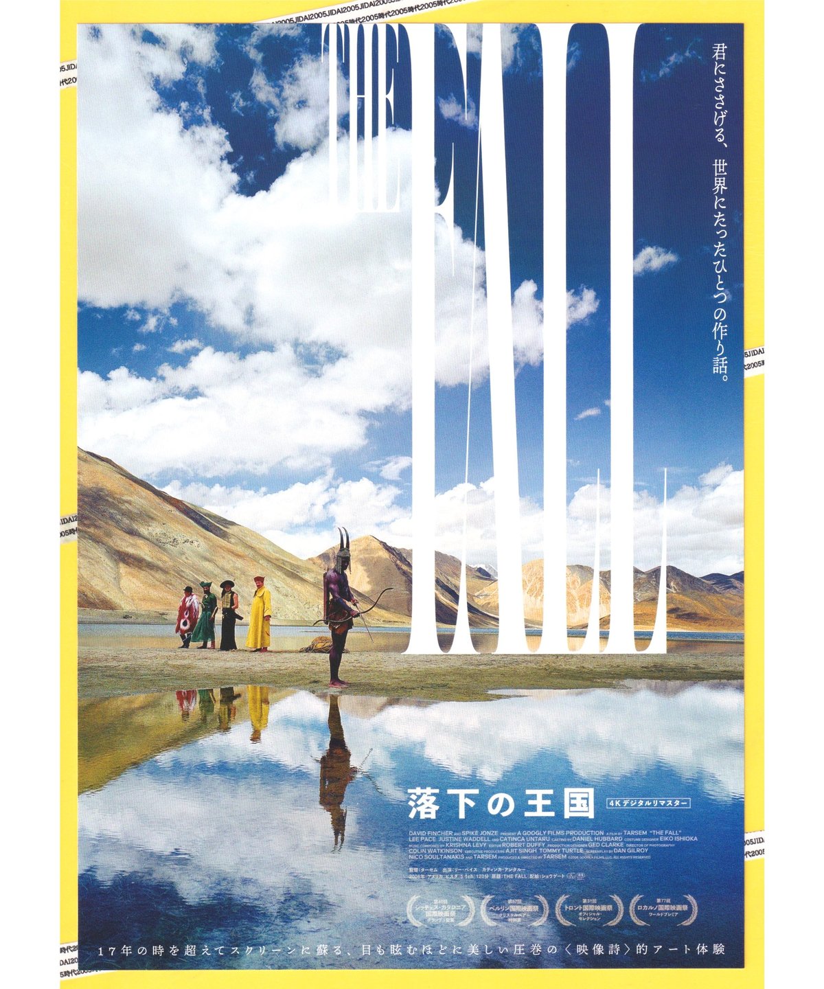 【新品未開封】落下の王国 4Kデジタルリマスター パンフレット 初回限定　チラシ 落下の王国【2025年公開4Kデジタルリマスター版】 | 映画チラシ