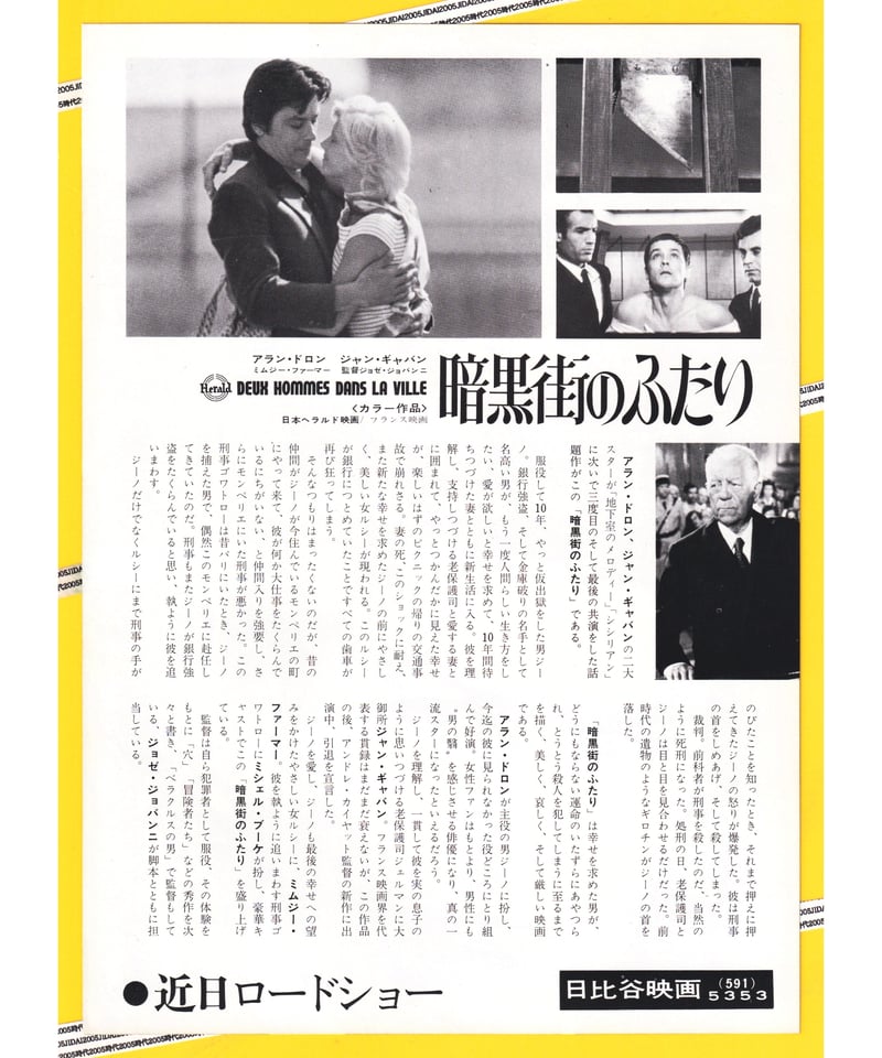 Ⓟ暗黒街のふたり | 映画チラシ・フライヤー・パンフレット販売 大辞典