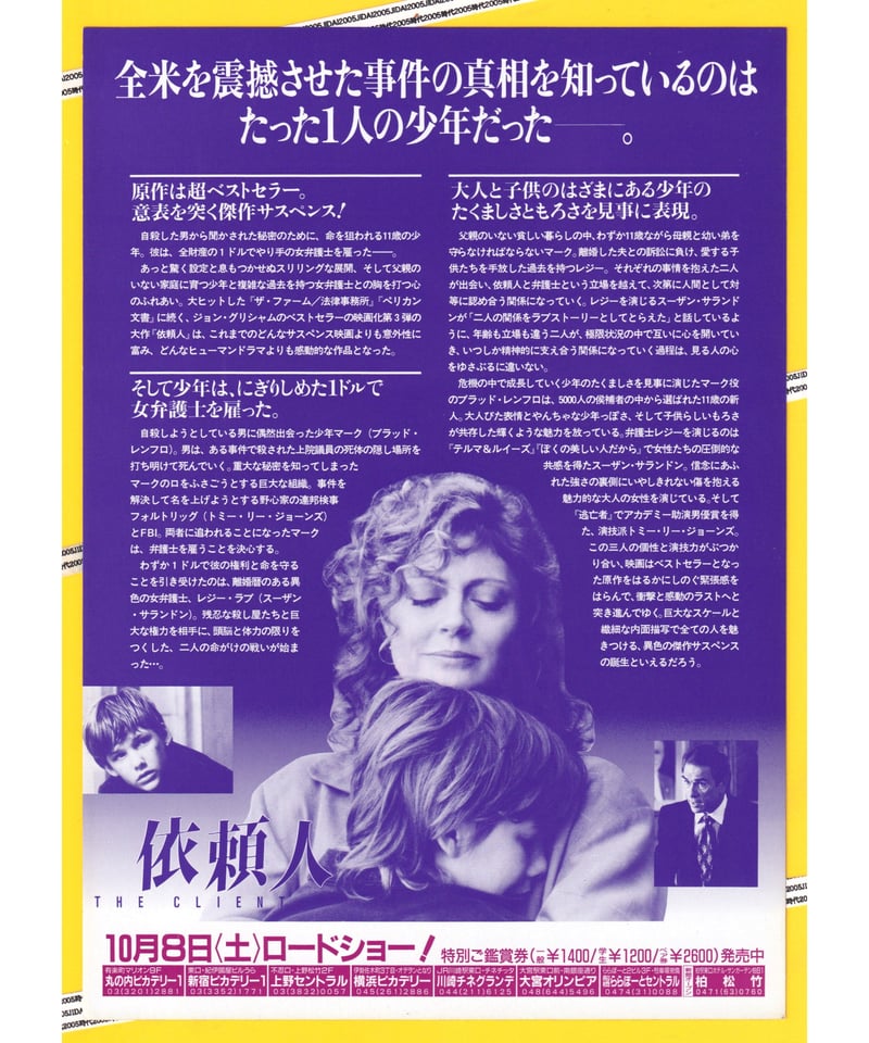 Ⓟ依頼人 | 映画チラシ・フライヤー・パンフレット販売 大辞典