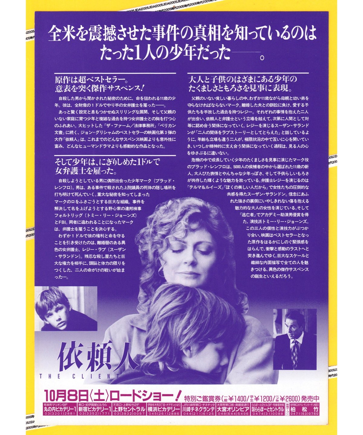 Ⓟ依頼人 | 映画チラシ・フライヤー・パンフレット販売 大辞典
