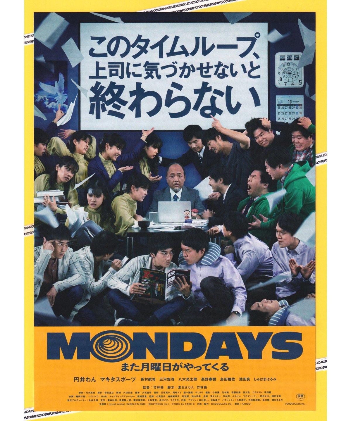 MONDAYS このタイムループ、上司に気づかせないと終わらない | 映画
