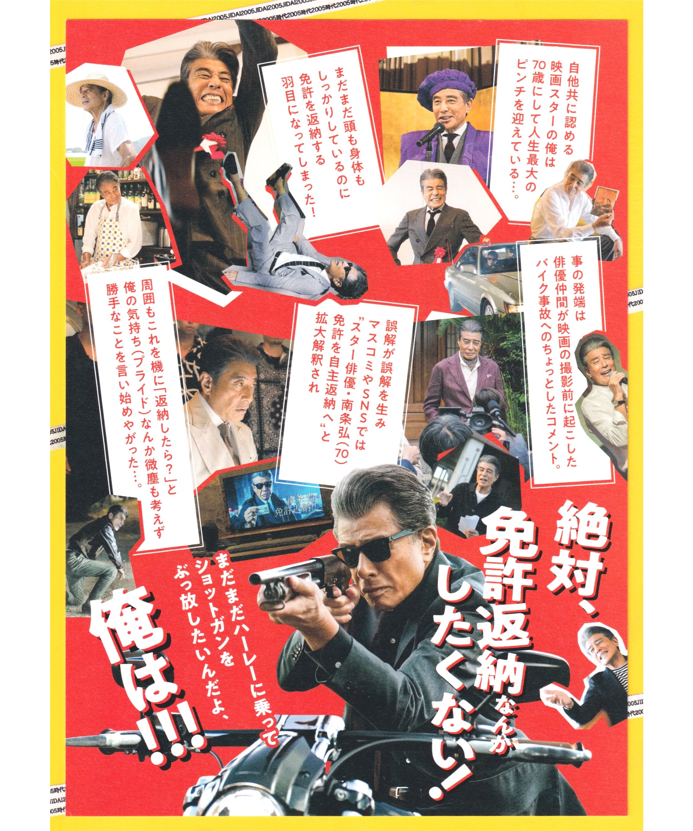 ①免許返納!? | 映画チラシ・フライヤー・パンフレット販売 大辞典