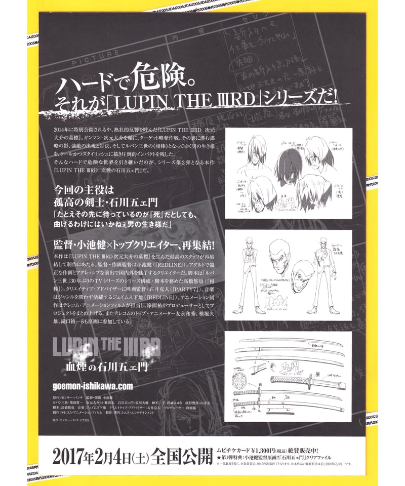 ①LUPIN THE IIIRD 血煙の石川五ェ門 | 映画チラシ・フライヤー