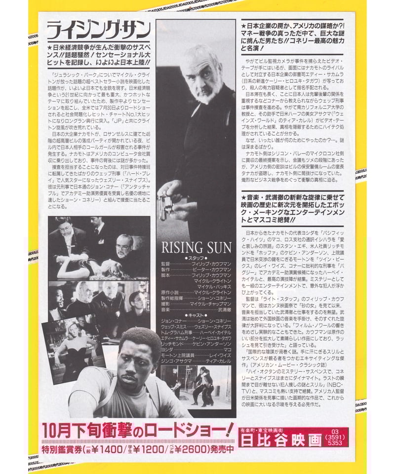 ライジング・サン | 映画チラシ・フライヤー・パンフレット販売 大辞典