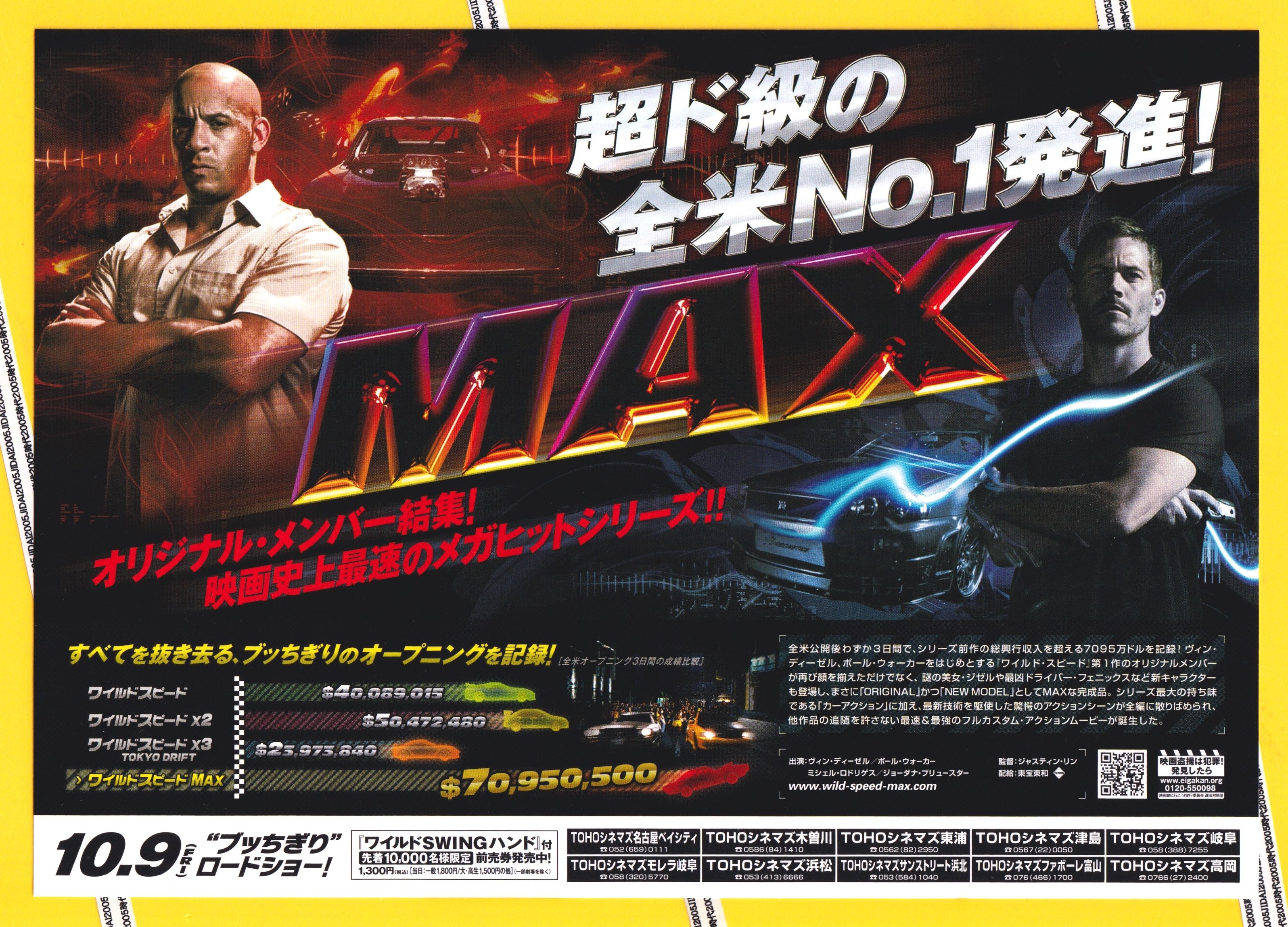 ①ワイルド・スピード MAX | 映画チラシ・フライヤー・パンフレット