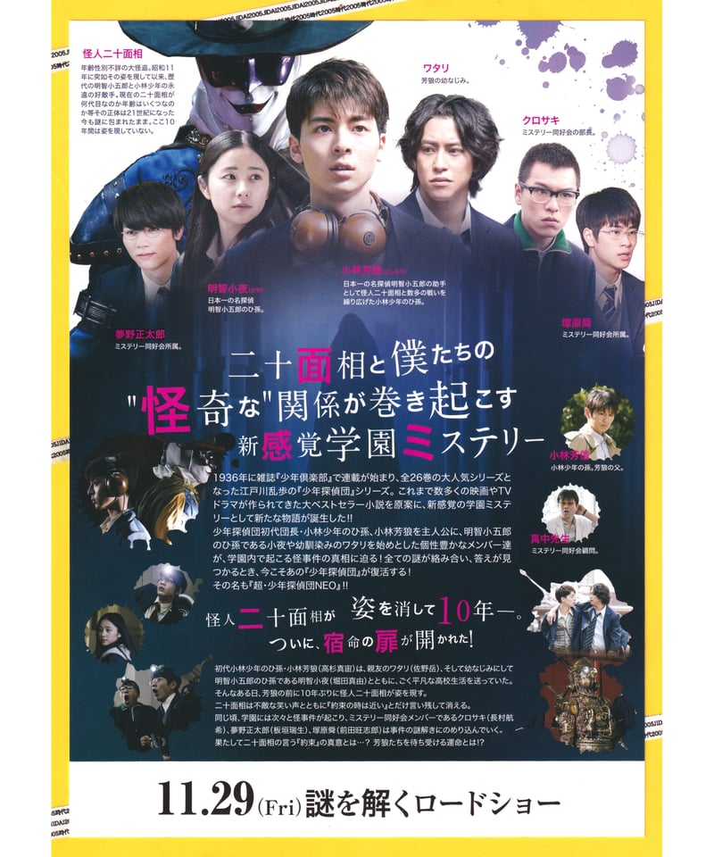超・少年探偵団NEO Beginning | 映画チラシ・フライヤー・パンフレット