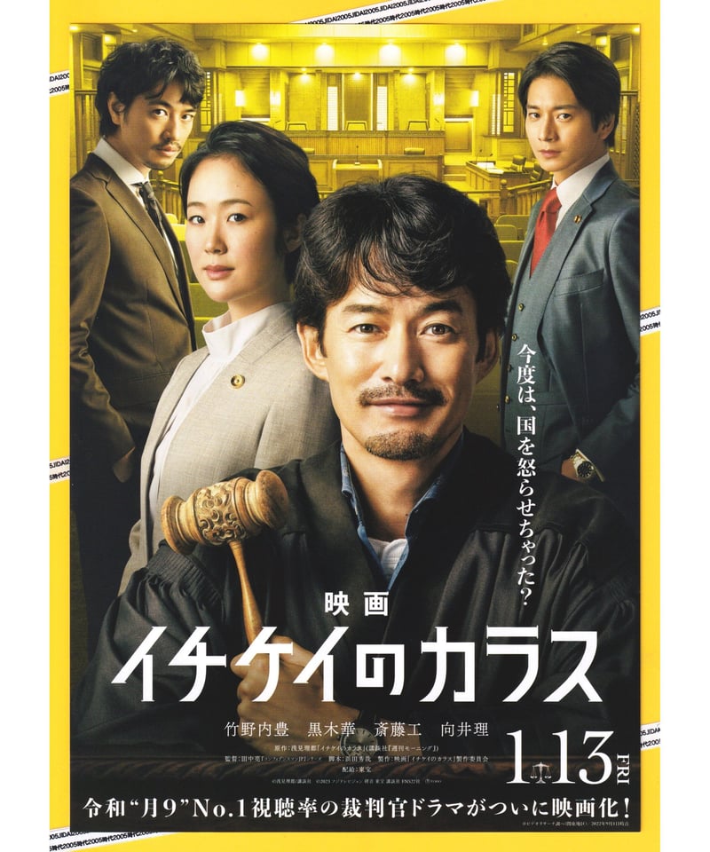 ①イチケイのカラス 映画 | 映画チラシ・フライヤー・パンフレット販売