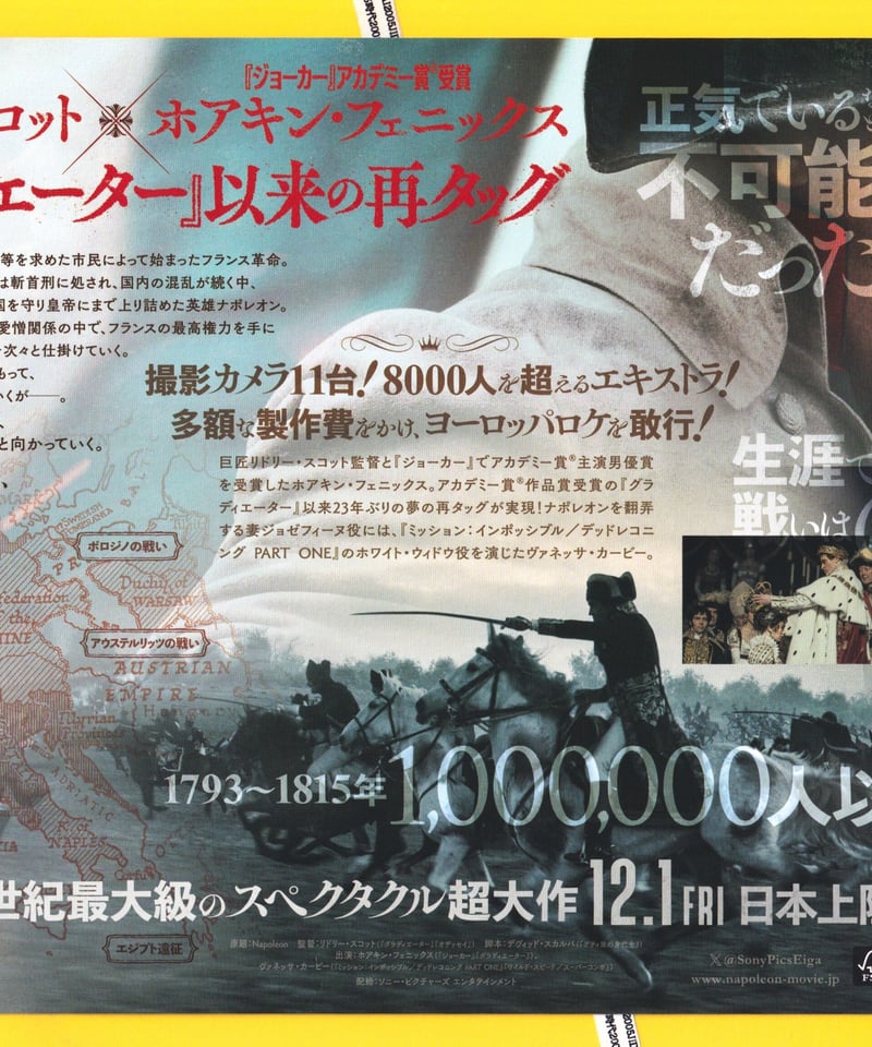 ナポレオン【2023年公開版】 | 映画チラシ・フライヤー・パンフレット