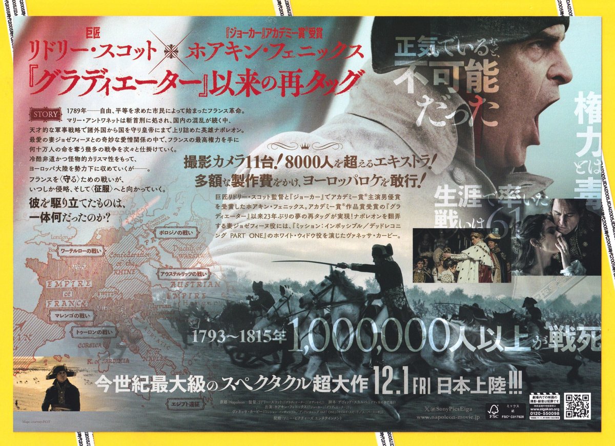 ナポレオン【2023年公開版】 | 映画チラシ・フライヤー・パンフレット