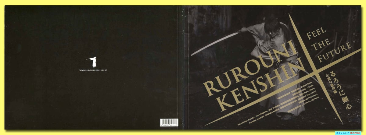 Ⓟるろうに剣心 伝説の最期編 | 映画チラシ・フライヤー・パンフレット