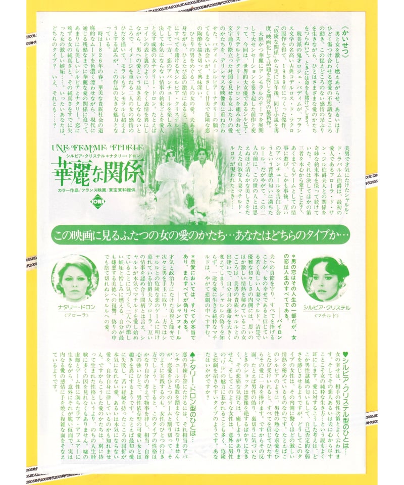 Ⓟ華麗な関係 | 映画チラシ・フライヤー・パンフレット販売 大辞典