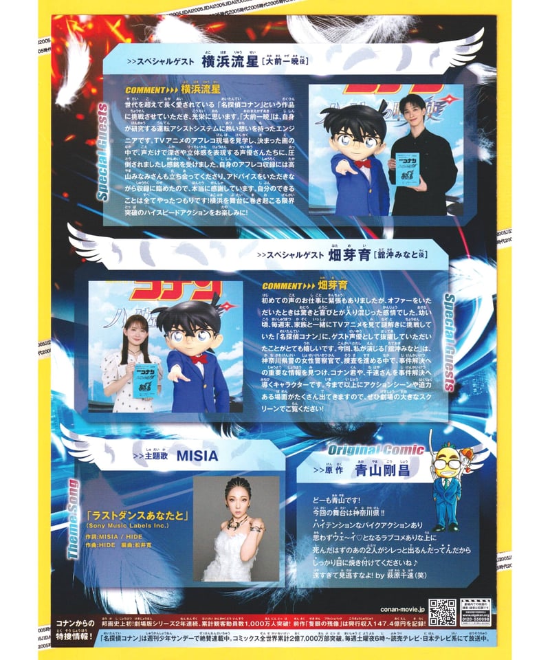 ②名探偵コナン ハイウェイの堕天使〈だてんし〉《第29作》 | 映画