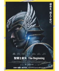 ②聖闘士星矢 The Beginning（ナイツ・オブ・ザ・ゾディアック）