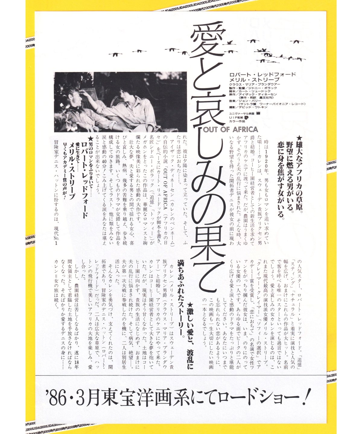 ①愛と哀しみの果て | 映画チラシ・フライヤー・パンフレット販売 大辞典