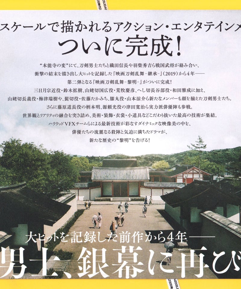 ①刀剣乱舞 －黎明－ 映画 | 映画チラシ・フライヤー・パンフレット  