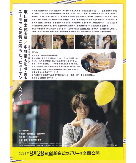 ①私はあなたを知らない、