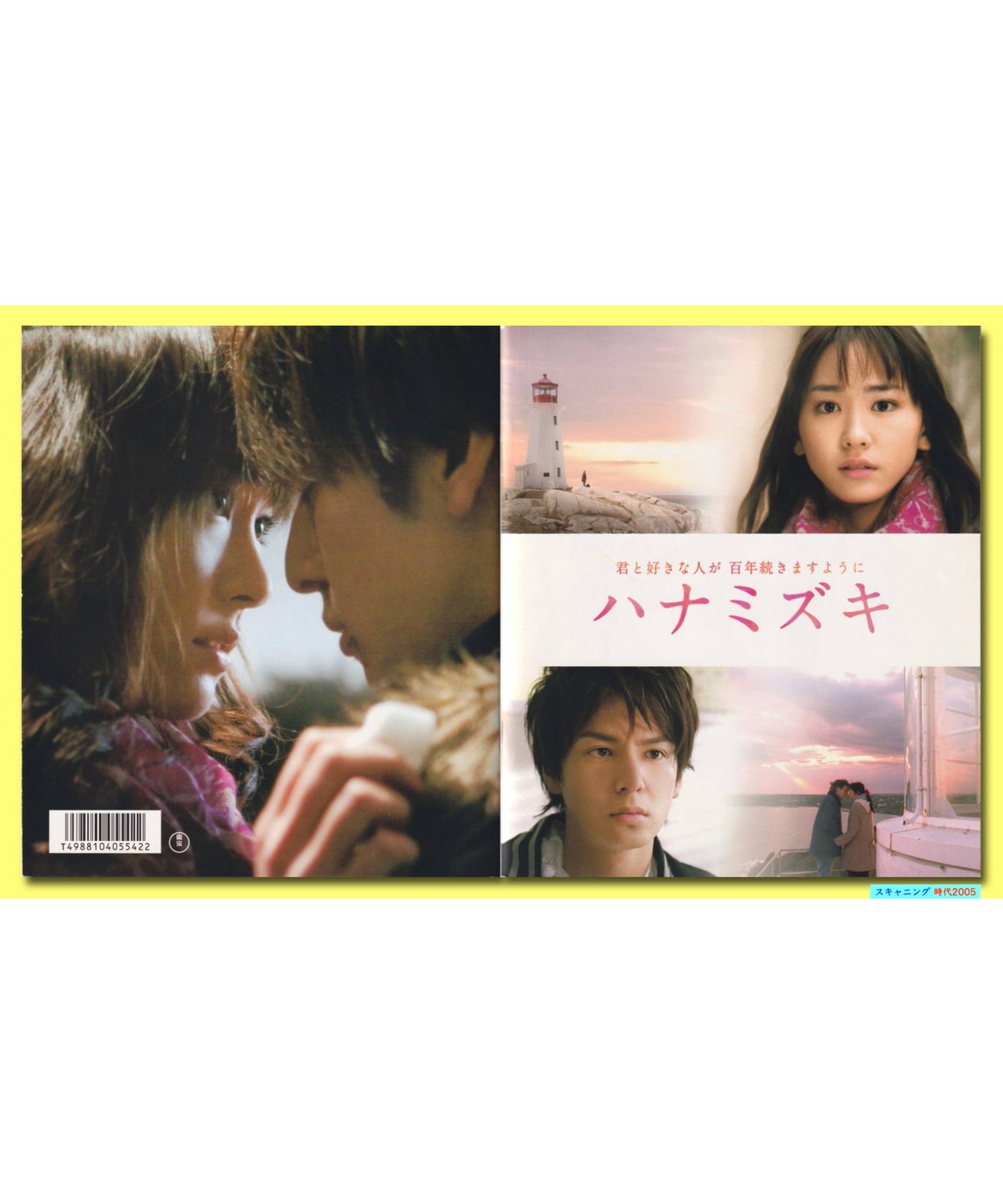 Ⓟハナミズキ | 映画チラシ・フライヤー・パンフレット販売 大辞典
