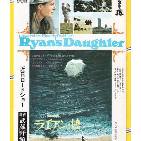 1971年　ライアンの娘　　ジャケットサイズフライヤー ライアンの娘 US版オリジナルポスター - 映画ポスター専門店