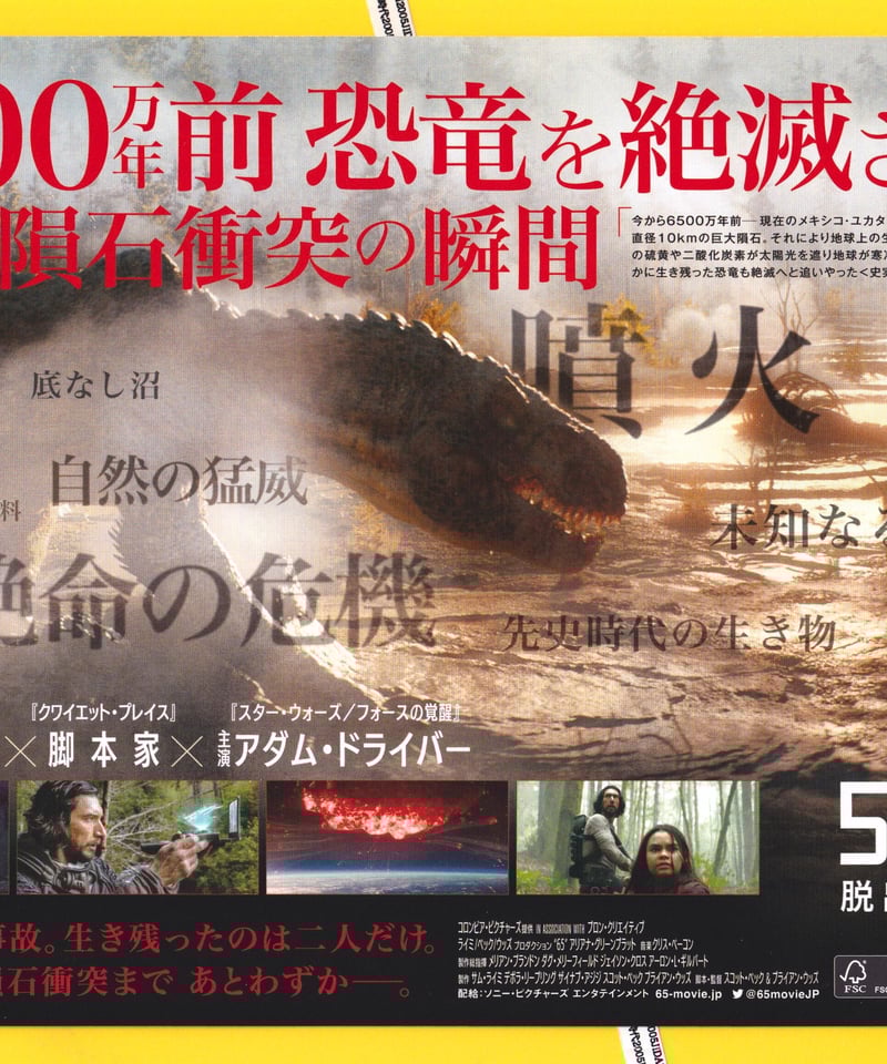 65 シックスティ・ファイブ | 映画チラシ・フライヤー