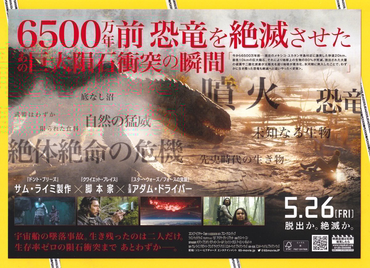 65 シックスティ・ファイブ | 映画チラシ・フライヤー